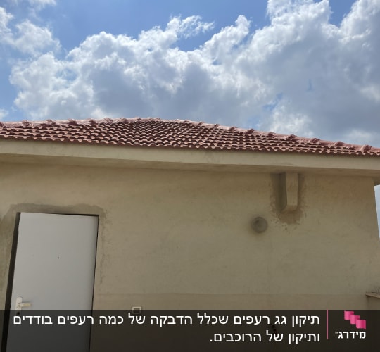גג רעפים אדום על מבנה בהיר